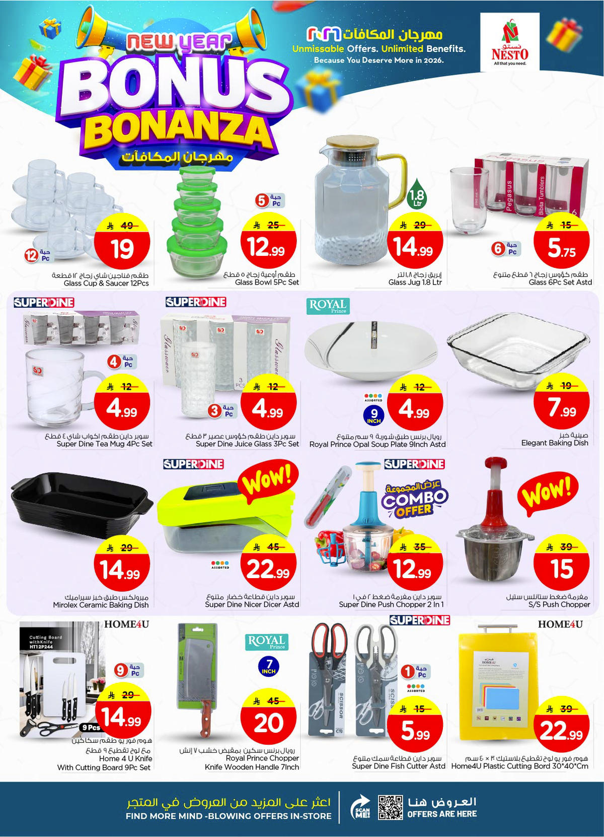 عروض نستو من 7 حتى 13 يناير 2026 صفحة 16 - nesto offers 7-13 January 2026 page 16